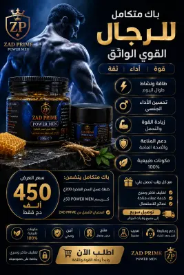 عرض حصري خلطة عسل سدر و كريم تكبير القضيب