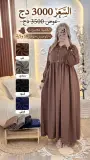 روب حجاب بلقفلة والكول