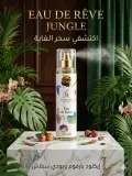 عطر "Eau de Rêve Jungle"