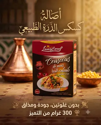 Lamocorne كسكس الذرة بدون غلوتين 300g