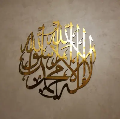 Islamic Calligraphy Wall Decor CNC File