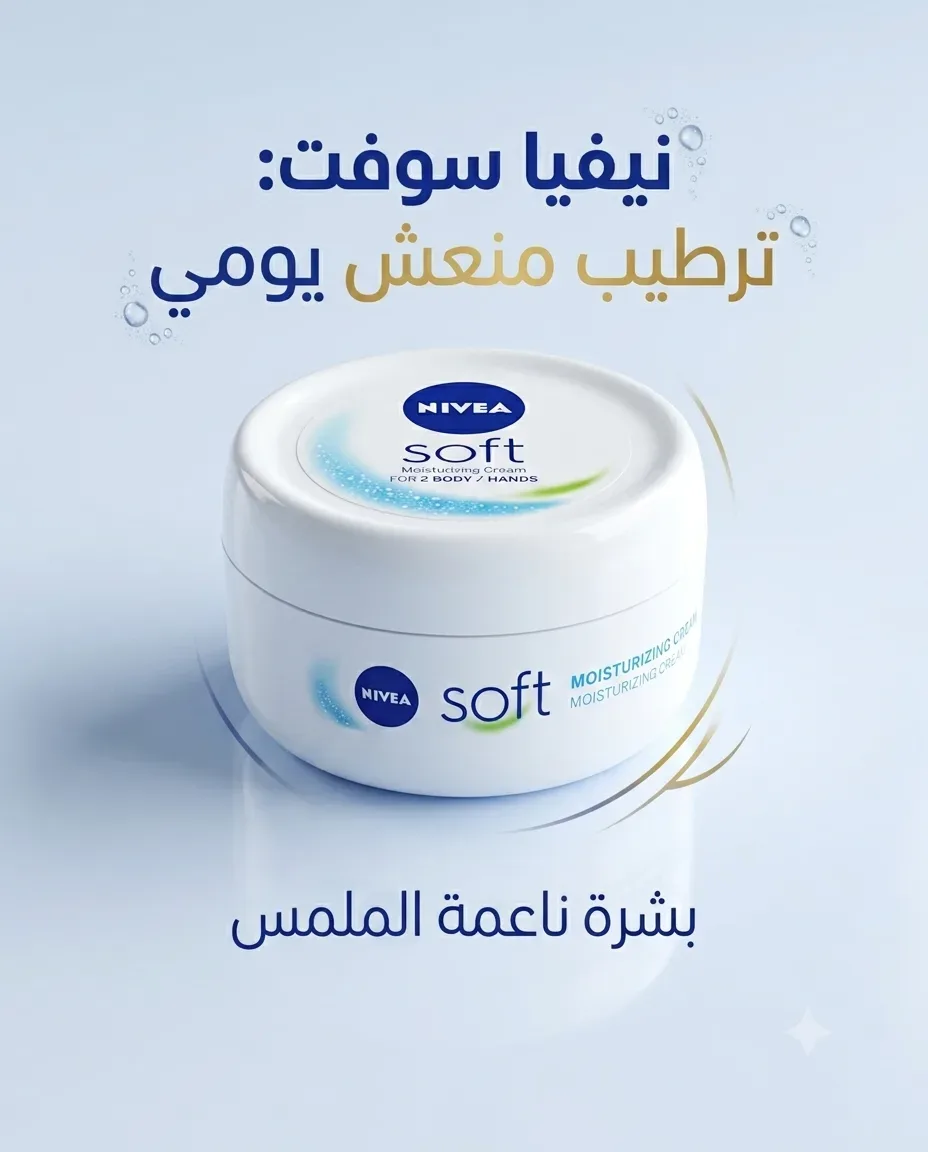 Nivea كريمة 50مل