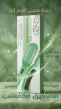 فرشاة تمليس الشعر إنزو