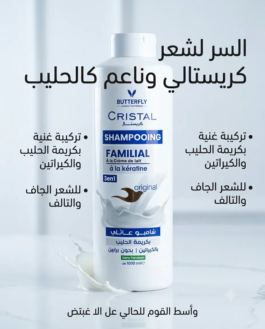 Cristal شامبو عائلي بكريمة الحليب 1ل