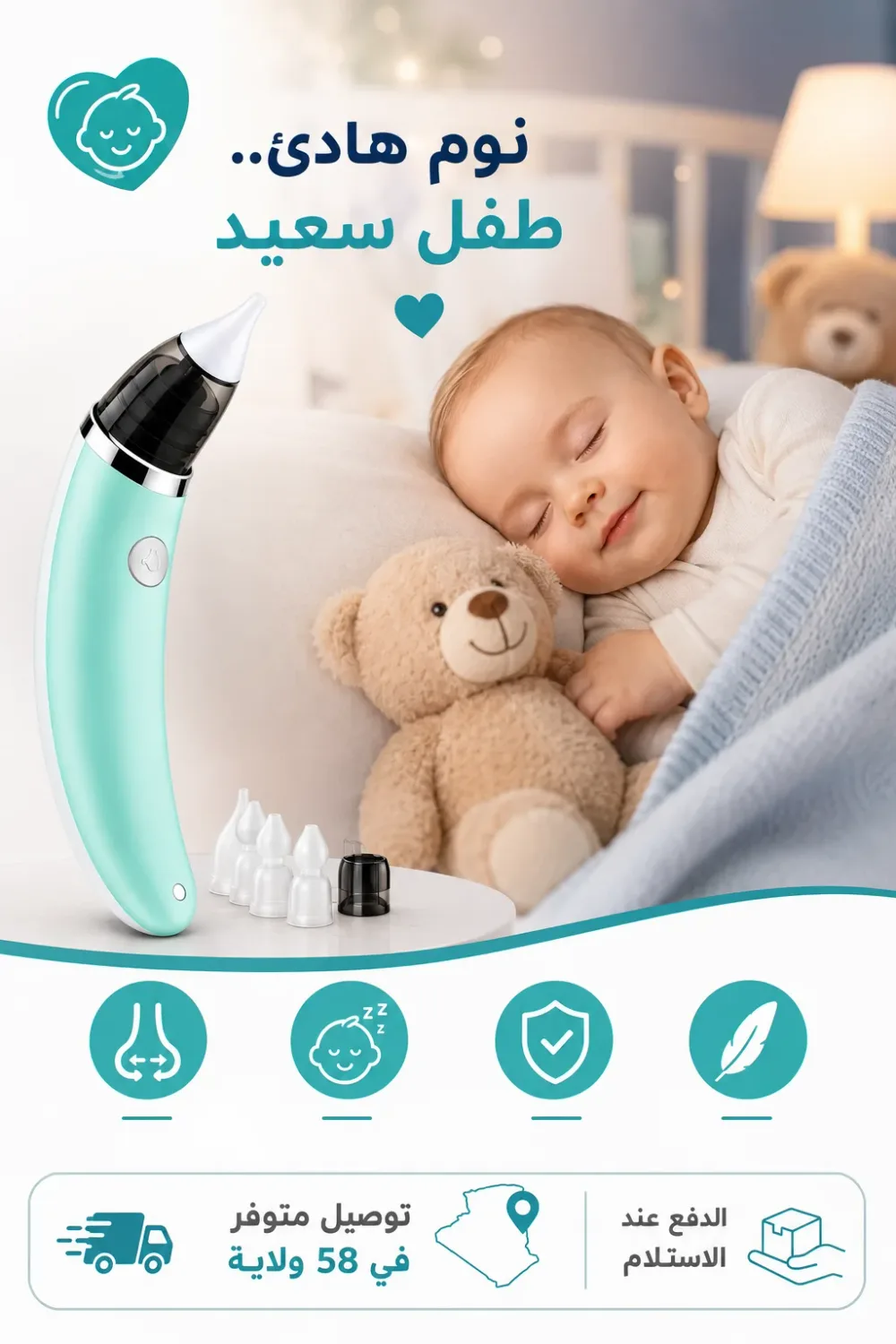 شفاط أنف للأطفال –Nasal Aspirator