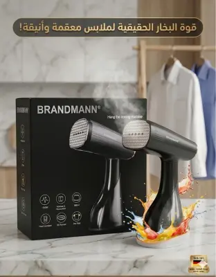 مكواة البخار المحمولة "براندمان" (Brandmann)