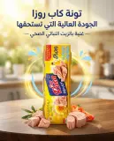 Cap rosa تونة بالزيت النباتي *3