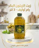 زيت الزيتون بكر 3ل-تريستار-