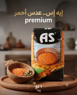 عدس احمر 1كغ