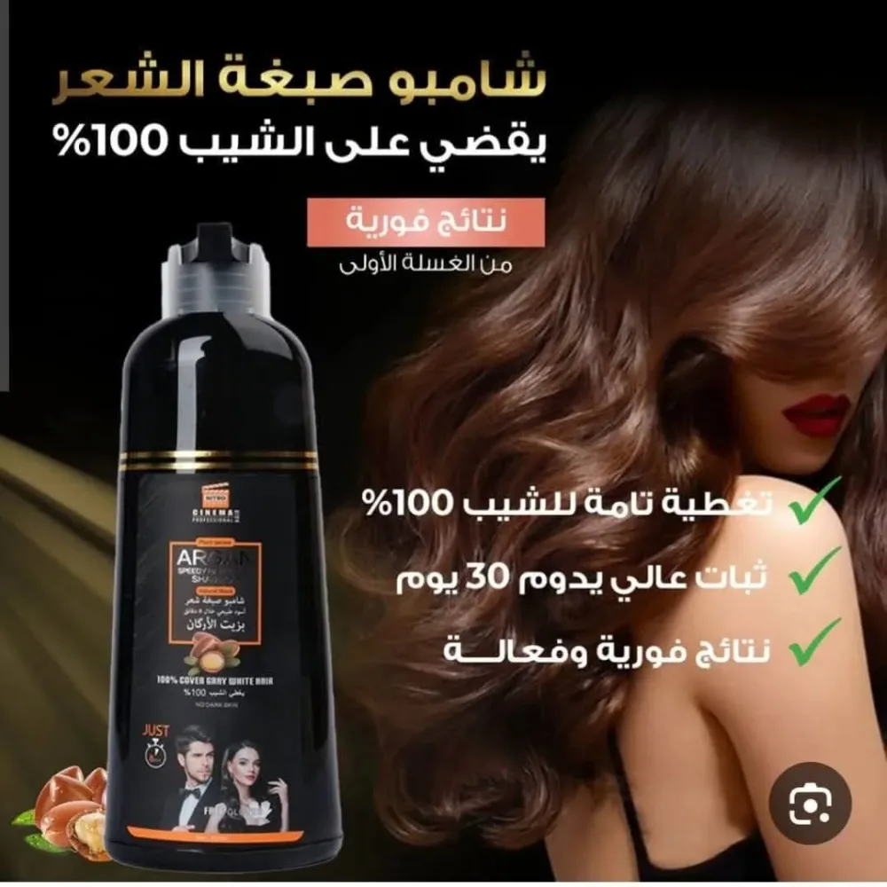 شامبو الأرجان للشيب (بني غامق)