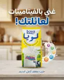 حليب  لحظة لويا 2كغ