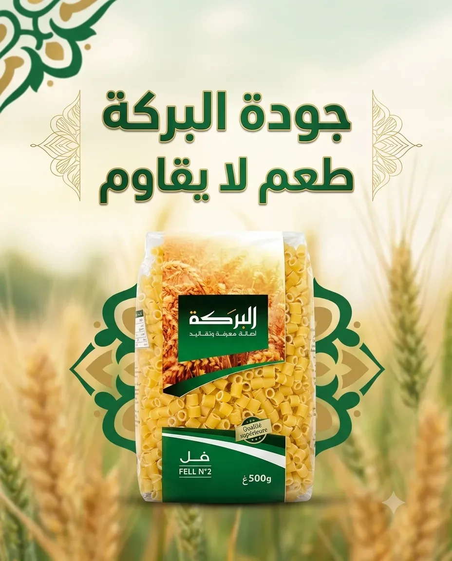عجائن البركة فل 500غ