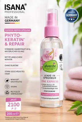 بخاخ الشعر الألماني Alverde Leave-In Sprühkur 7in1 Express ✨