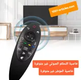 Télécommande IR de remplacement AN-MR500G - LG 3D Smart TV