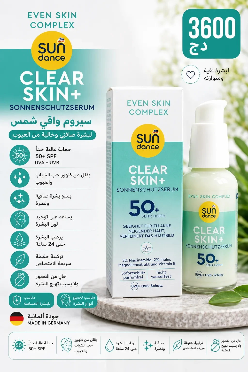 سيروم واقي شمسي Sundance clear skin spf 50+