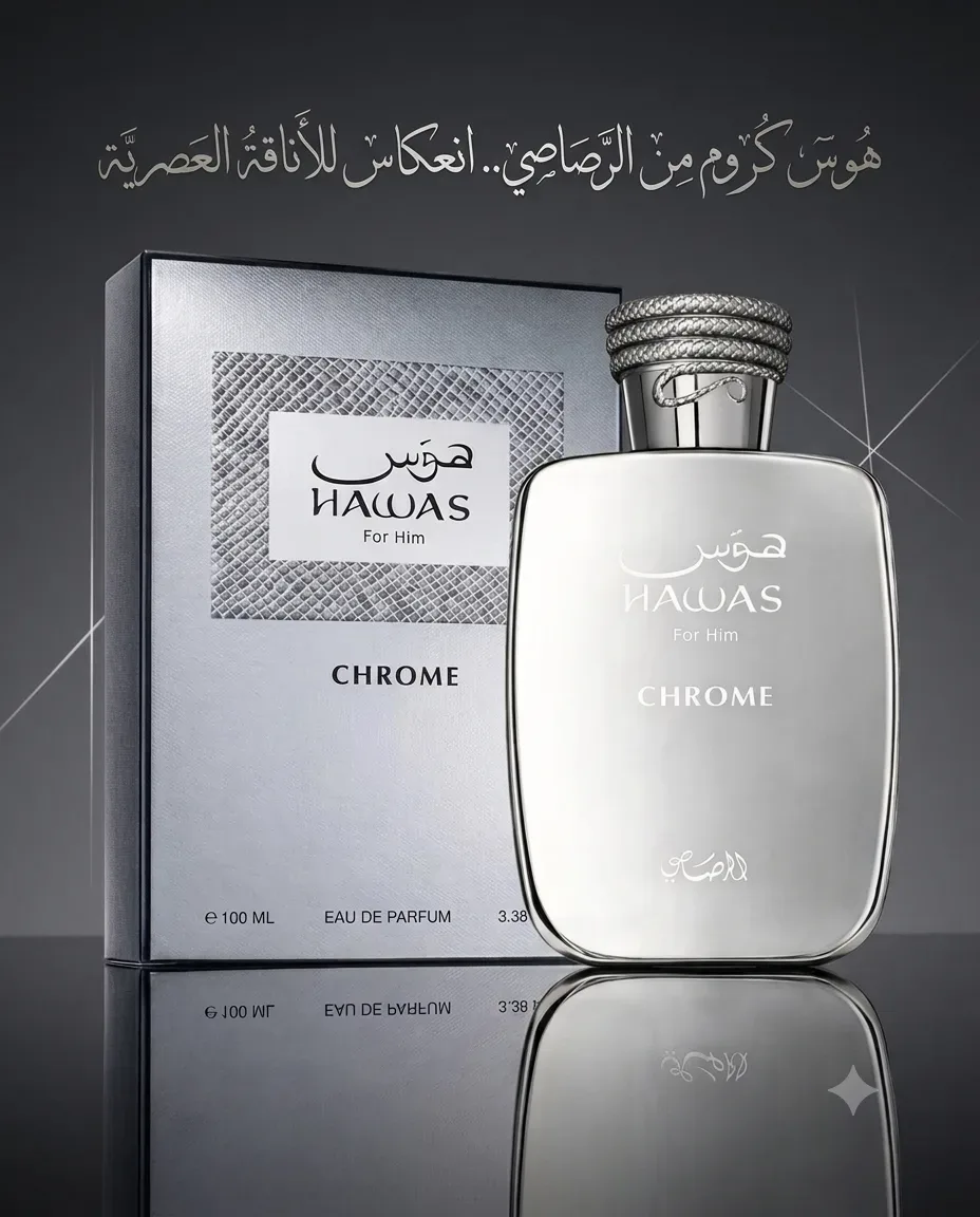 عطر هوس كروم 100مل