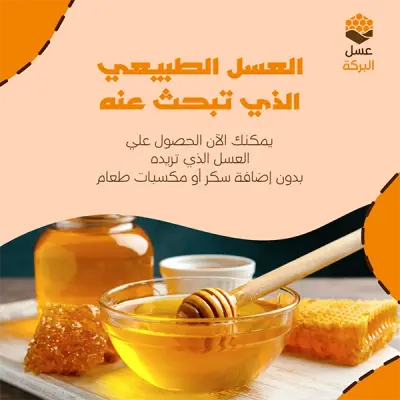 عسل النحل