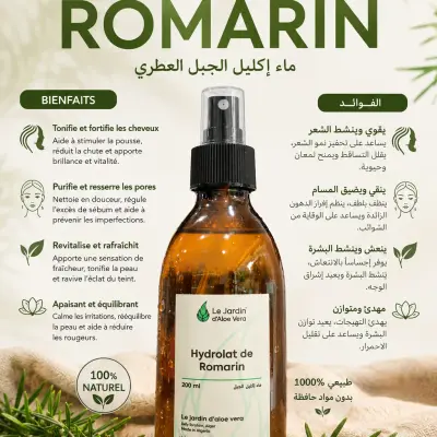Hydrolat de romarin مقطر إكليل الجبل