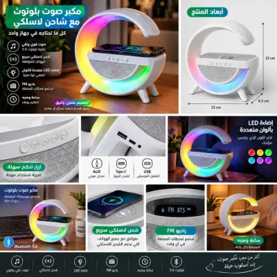 مكبر صوت بلوتوث 5.0 متعدد الوظائف بإضاءة RGB وشحن لاسلكي