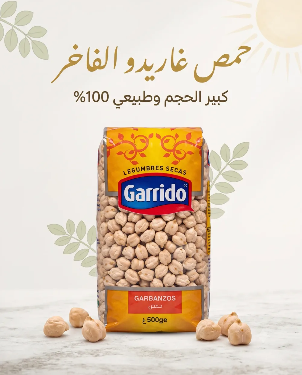 حمص قاريدو 500غ