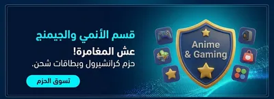 3. قسم الأنمي والجيمنج
