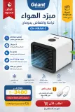 Mini clim geant