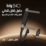 كابل شحن عصري 240W مع سيبور مدمج