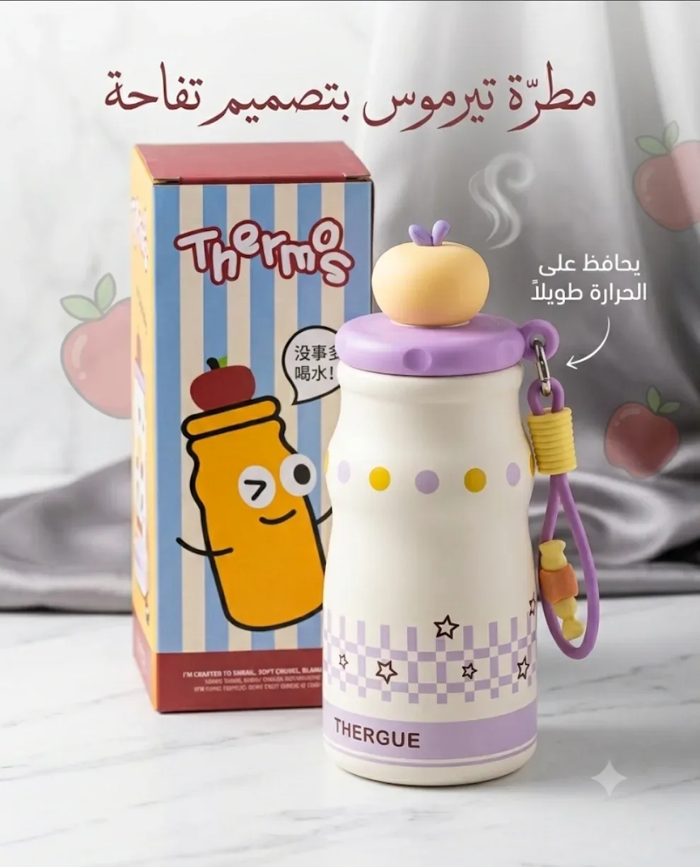 Thermos تيرموس