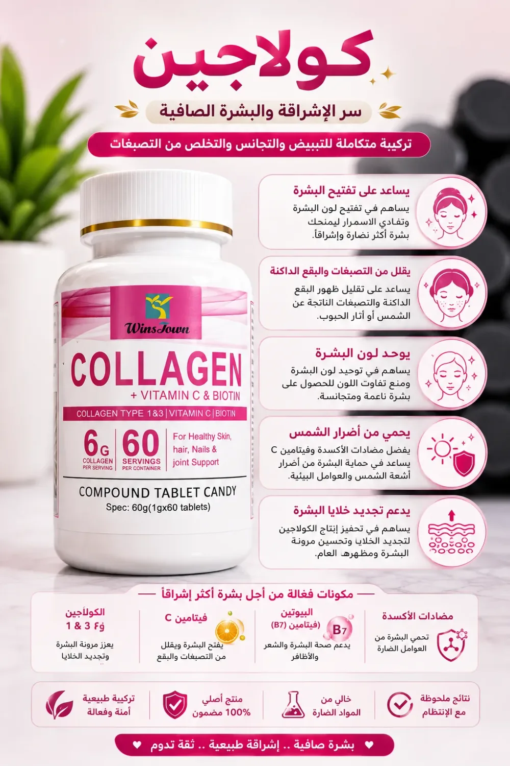 WinsTown Collagen + Vitamin C & Biotin