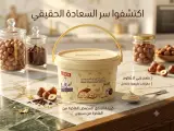 المرجان -كريمة البندق المحمص-2.5kg