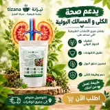 أعشاب المسالك البولية والكلى – خلطة طبيعية لدعم الجهاز البولي