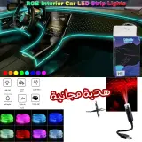 شريط اضاءة RGB ذكي للسيارات