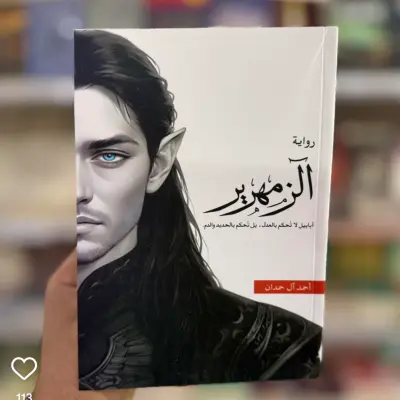 الزمهرير