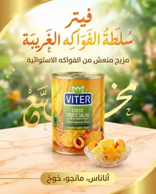 فواكه استوائية مشكلة _viter_