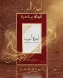 عطر أميرة العرب 90مل