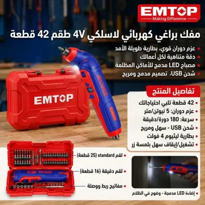 Visseuse 4V Stylo EMTOP