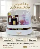 منظم أدوات التجميل