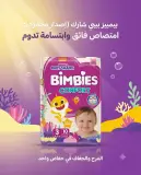 حفاضات بيمبيز بيبي شارك حجم 3