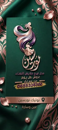 بوتيك نورسين