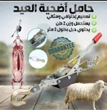 رافعة الأضحية اليدوية 2 طن 🐑⚡