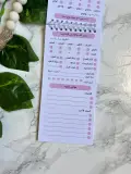زاد منظم يومي ومتتبع عبادات