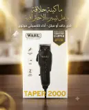 Wahl طوندوز 2000