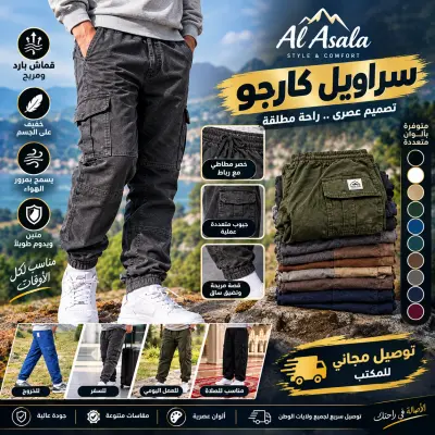 👖سروال كومبا عصري 💰