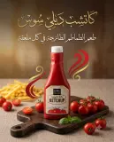 Daily sauce كاتشوب 560مل