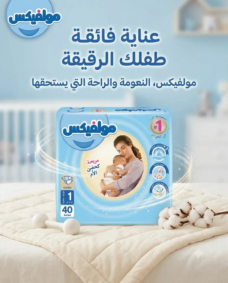 Molfix حفاظة 1-40