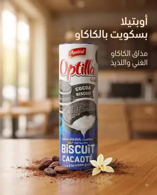 بسكويت بالكاكاو محشو بكريمة ذوق الحليب -اوبتيلا-