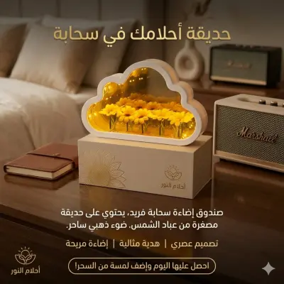 السحابة المضيئة