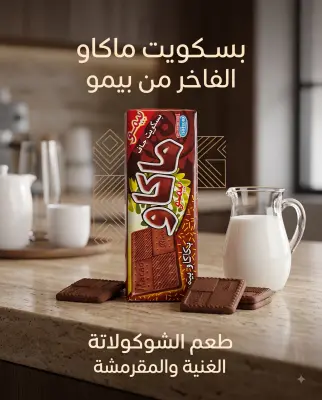 باكاو بيمو -بيمو-