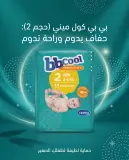 حفاضات بي بي كول (حجم 2-11)