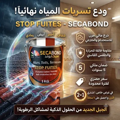 طلاء عازل الماء SECABOND